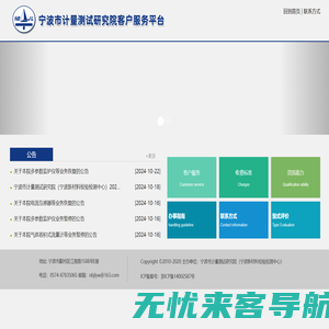 宁波市计量院公共信息服务平台