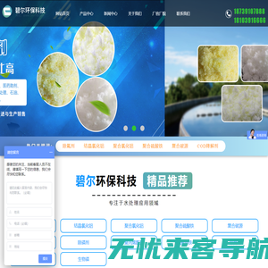 河南碧尔环保科技有限公司