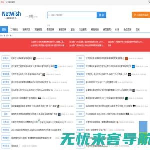 分类信息_免费发布信息_网希