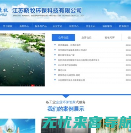 江苏晓牧环保科技有限公司