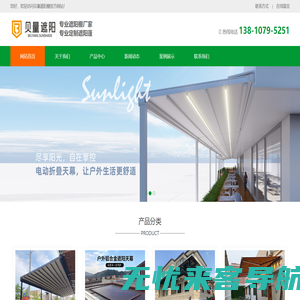 北京遮阳棚雨棚源头厂家-遮阳篷定做-遮阳棚雨棚厂家-北京贝量遮阳科技有限公司