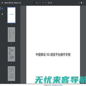 5G阅信平台操作手册
