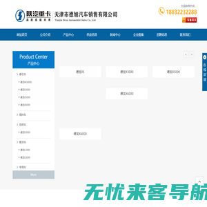 天津陕汽德龙-天津陕汽重卡-天津载货车-天津市德旭汽车销售有限公司