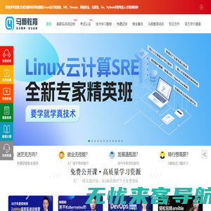 马哥教育官网-专业Linux运维、云计算、DevOps、网络安全培训