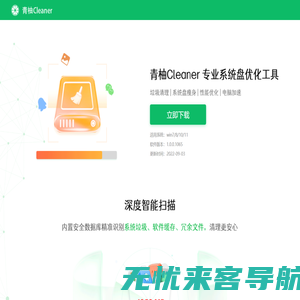 青柚Cleaner——一键清理垃圾，释放C盘空间