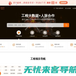 天工网官网 - 工程帮APP - 全国建设工程信息网[免费试用]