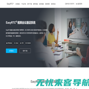 EasyRTC视频会议通话系统