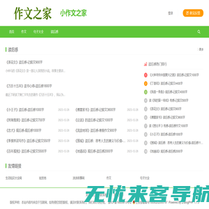 小作文之家- 小学作文-初中作文