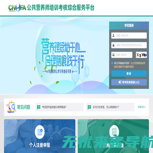 公共营养师职业技能等级证书培训考核综合服务平台