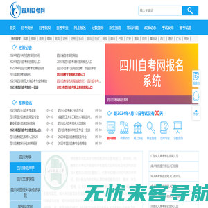 四川自考网-四川省自学考试信息平台