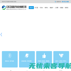 江苏卫蓝医疗科技有限公司