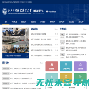 山西工程科技职业大学建筑工程学院