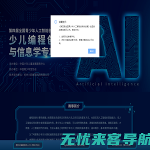 第四届全国青少年人工智能创新挑战赛