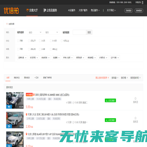 二手车交易_公正高效的二手车交易平台_优信拍