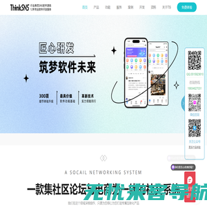 ThinkSNS开源社交系统-SNS社交网站_APP软件开发_社交系统源码