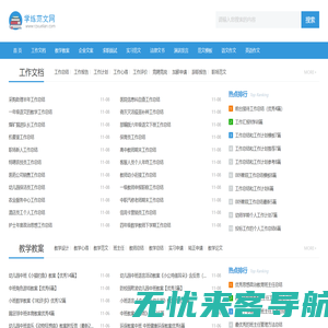 学练范文网-分享各种实用的范文文档