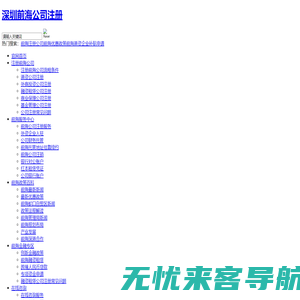 深圳前海公司注册条件和好处?前海港资企业代办费用_前海百科