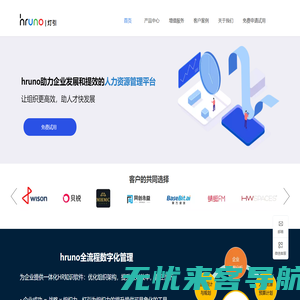 hruno人才管理&激励平台