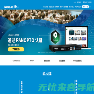 Lumens – 专业影音融合 前瞻技术及应用推动者 | Lumens