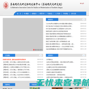 苏南现代化研究协同创新中心