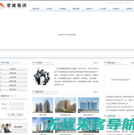 首页-江苏常建集团有限公司