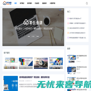 德州网站建设,德州网页设计,网站优化SEO-德州零五三四网络科技