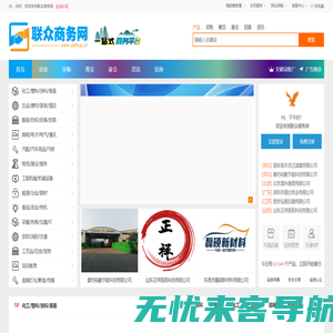 亿商网_联众商务网-免费B2B发布平台-亿华联众®旗下