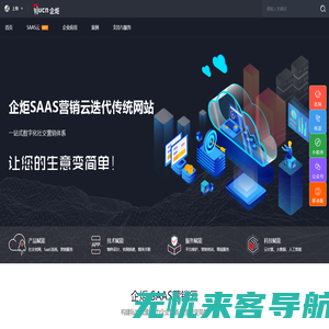 上海市企炬企业发展有限公司| 企炬·SAAS营销云，一站式企业社交营销解决专家