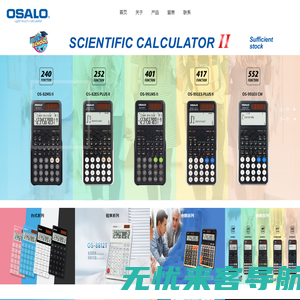 OSALO奥斯欧 轻触感计算器_办公文教