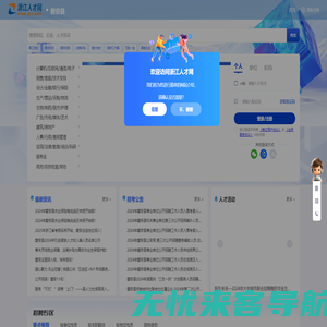 浙江人才网