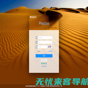 PlayDos - 四川中科卓越科技有限公司