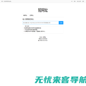 短网址- 简单易用的网址缩短工具