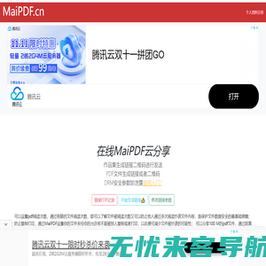 MaiFile-文档生成链接-MaiPDF