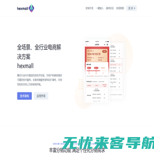 申赖科技 hexmall —— 专注于 Web 和小程序领域的开发定制服务商，为您提供一站式的便捷服务