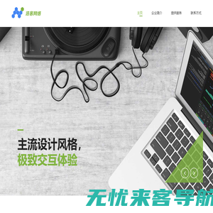 上海浩客网络科技有限公司 | www.hicust.com