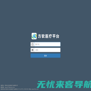 方软医疗软件平台