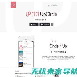 升升 UpCircle - 有趣有用的生活趣味圈子平台