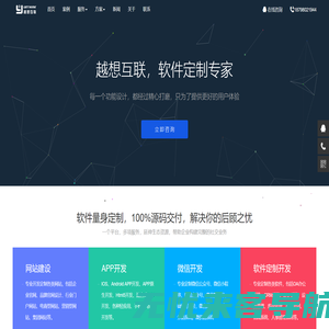 贵阳APP开发|网站建设|微信二次开发|小程序开发|商城系统开发-贵州越想互联科技有限公司