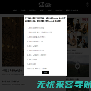 悦游全球旅游网_出国旅游资讯_国外旅游攻略-《悦游Conde Nast Traveler》杂志官网