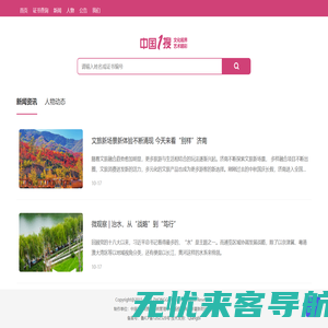 华夏新时代–中国1搜网