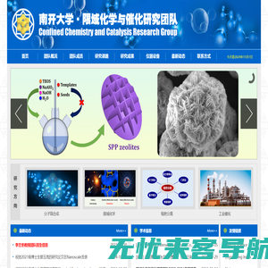 李兰冬教授课题组·南开大学·限域化学与催化研究团队