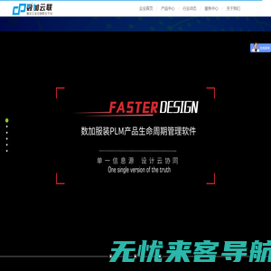 数加云联服装工业互联网平台|服装PLM|服装ERP|服装MES|服装SCM