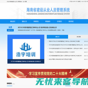 海南省建设从业员人员管理系统-证书查询