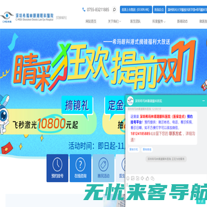 深圳希玛林顺潮眼科医院(官网)│深圳眼科医院│医保定点│香港希玛林顺潮眼科中心连锁品牌