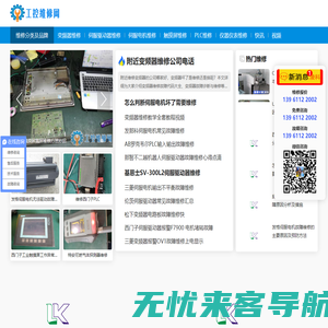 工控维修网-变频器维修-伺服驱动器维修-伺服电机维修-触摸屏维修-仪器仪表维修服务平台