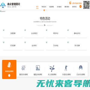 苏州拓展公司_苏州拓展培训_苏州拓展训练_苏州森众管理顾问有限公司