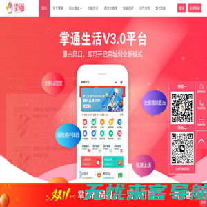 掌通V3.0同城系统-开启小程序同城创业之路_古云科技