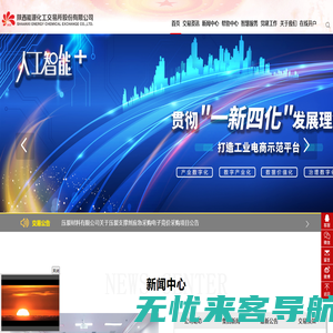 陕西能源化工交易所股份有限公司(官方网站）