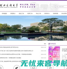 河北医科大学研究生学院