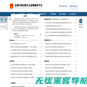 全国代理记账行业监管服务平台